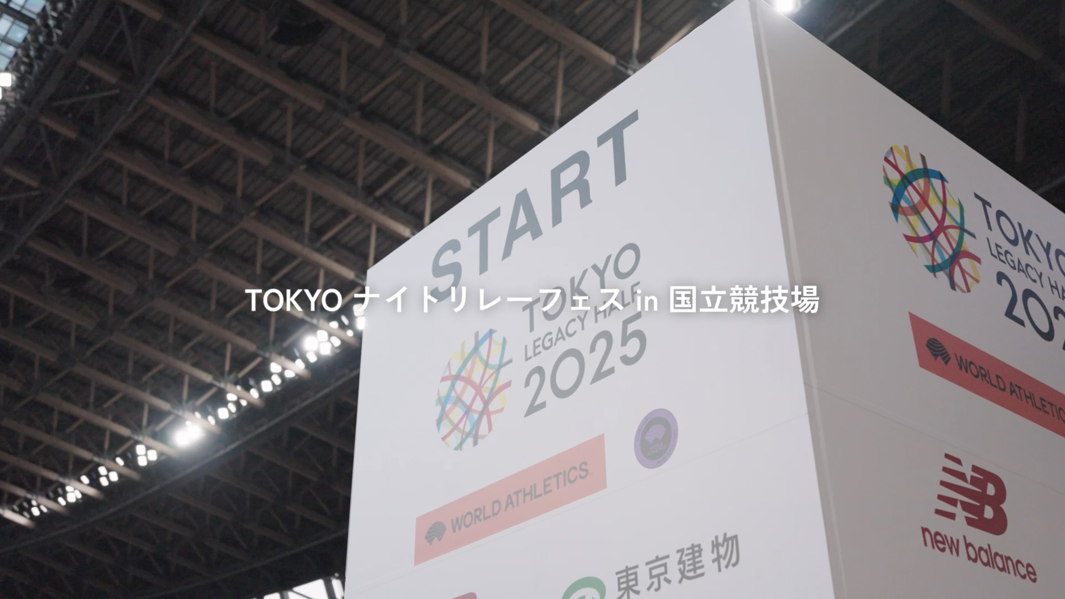 TOKYO ナイトリレーフェス in 国立競技場