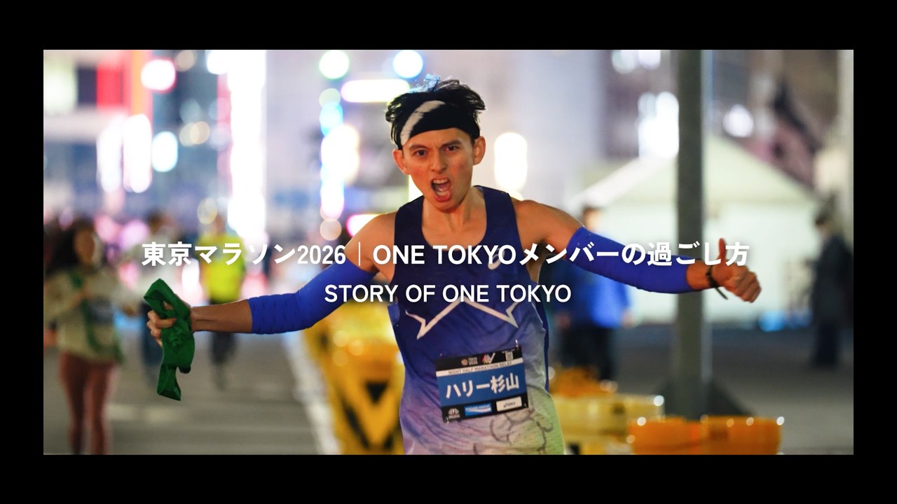 TOKYO MARATHON 2026 関連イベント