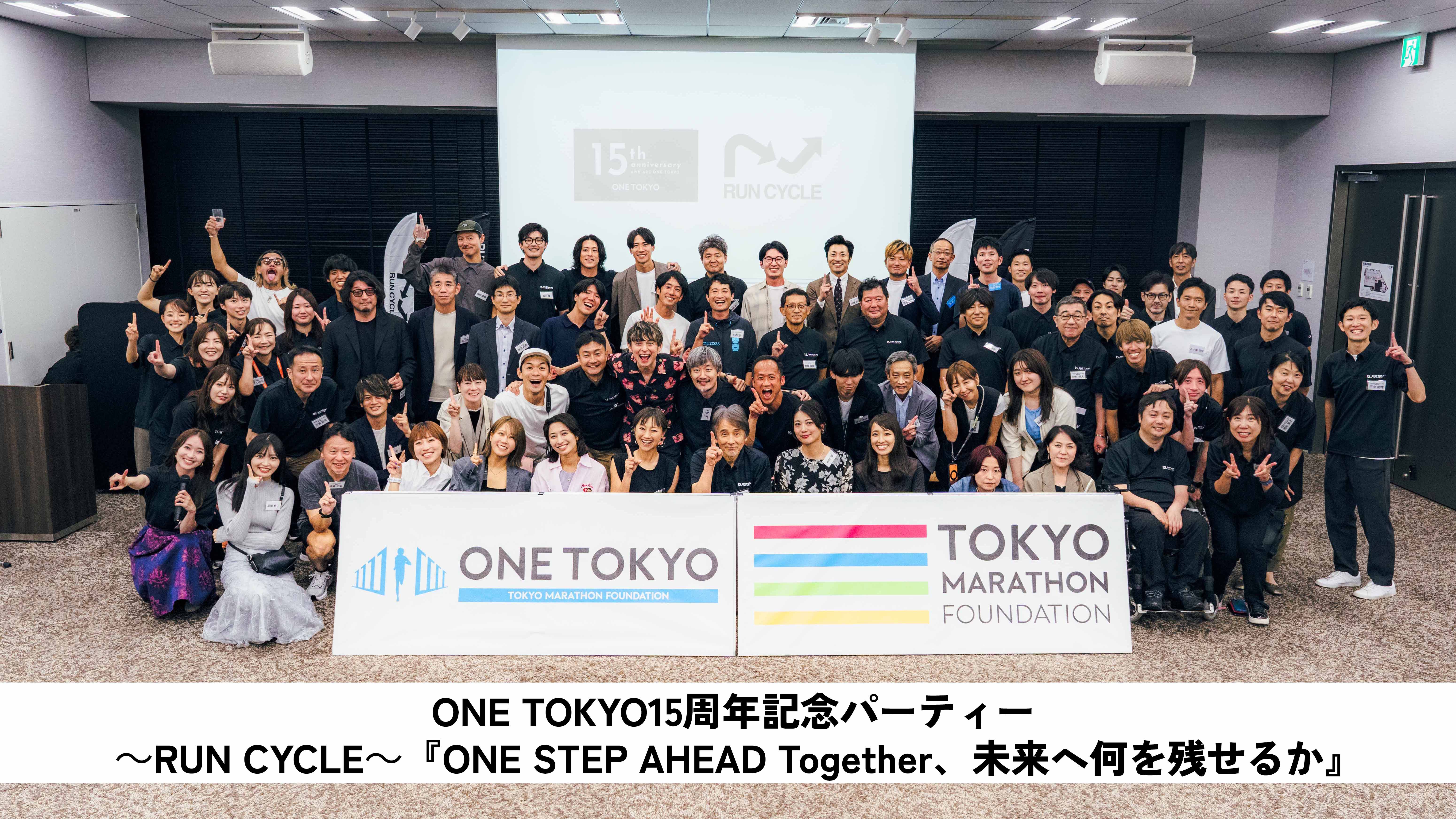 ONE TOKYO15周年記念パーティー ～RUN CYCLE～『ONE STEP AHEAD Together、未来へ何を残せるか』